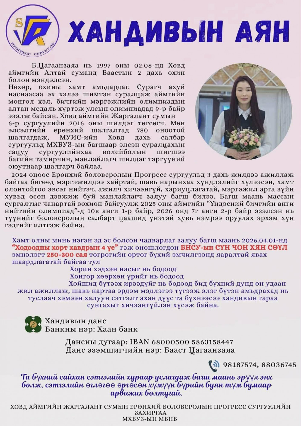 Ховд аймгийн Жаргалант сумын “Прогресс” сургуулийнхан хандивын аян зарлаж байна